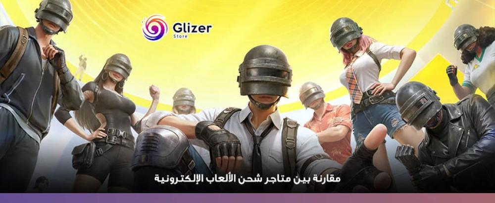 متجر شحن ألعاب