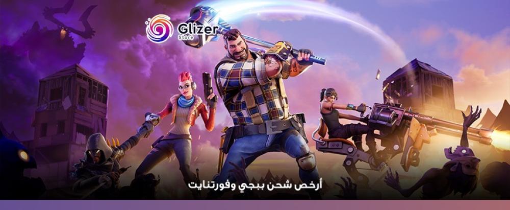 أرخص شحن ببجي وفورتنايت