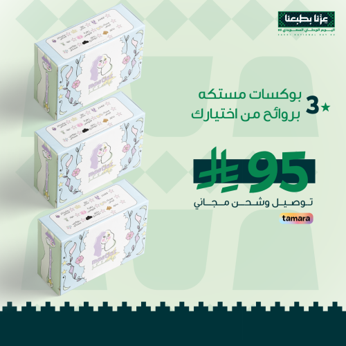 عرض اليوم الوطني 3 بوكسات مستكة