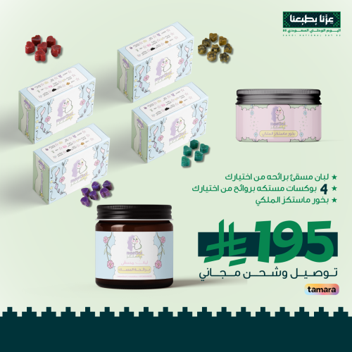 عرض بوكس اليوم وطني القوي ( 4 بوكسات مستكة , 1 لبا...