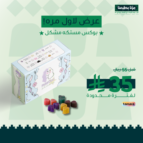 مستكة معطرة بروائح مشكلة ( تجربة فريدة )