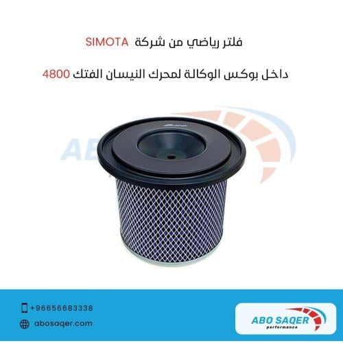 فلتر رياضي من شركة SIMOTA لنيسان فتك 4800 (داخل بو...