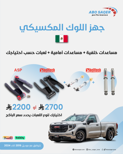 بكج اللوك المكسيكي للجمس 2019+