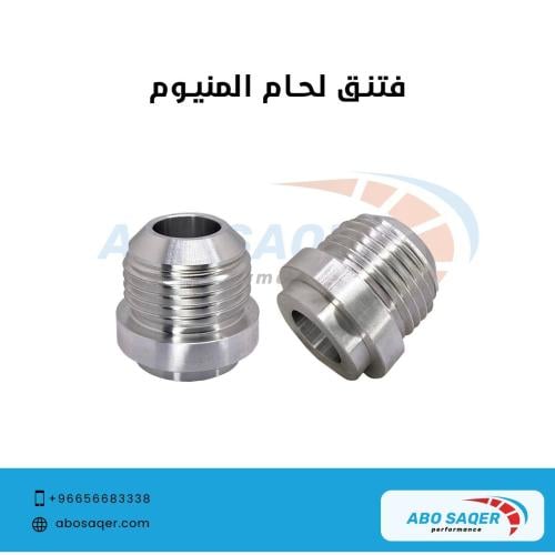 فتنق لحام المنيوم