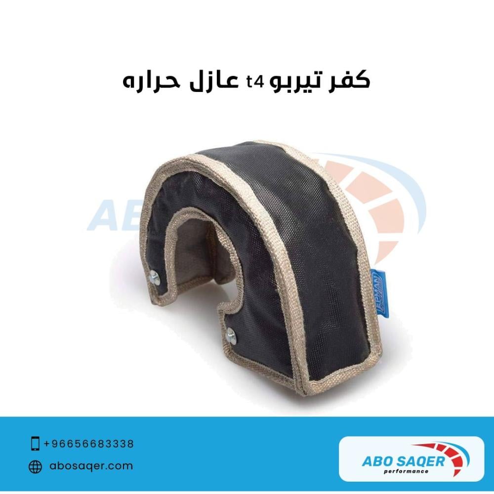 كفر تيربو عازل حراره