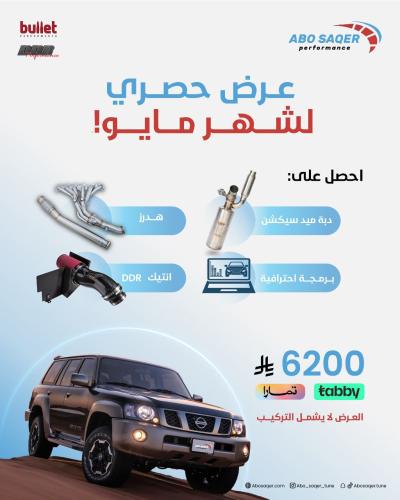 باكج الفتك للدبة الجديدة ( دبة + هدرز + انتيك DDR...