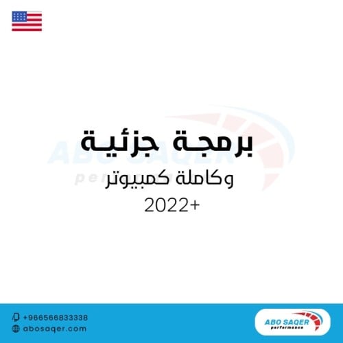 برمجة جزئية وكاملة كمبيوتر الأمريكي 2022+ (GM MOTO...