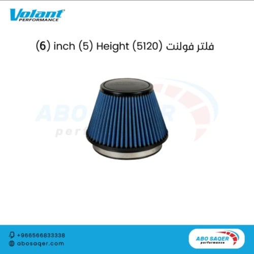 VOLANT AIR FILTER (5120)/ فلتر فولنت مقاس 6 انش