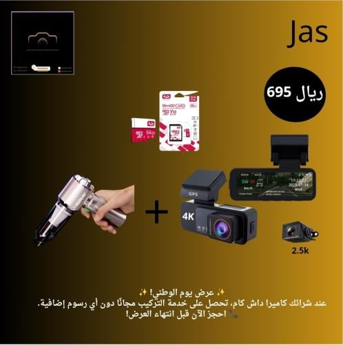 داش كام من شركة jas للتصوير الامامي 4k تصوير الخلف...