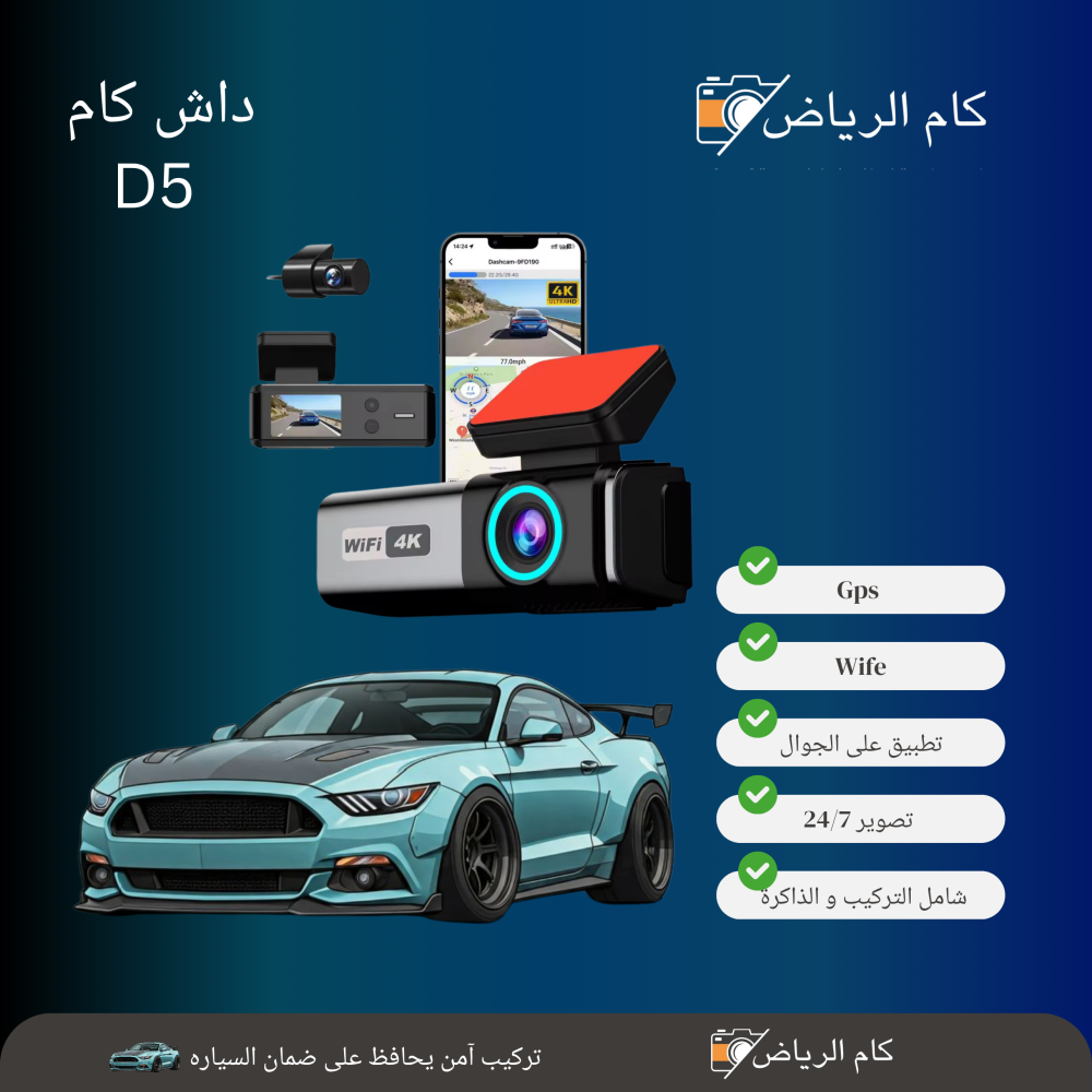 داش كام 4k من شركة D5