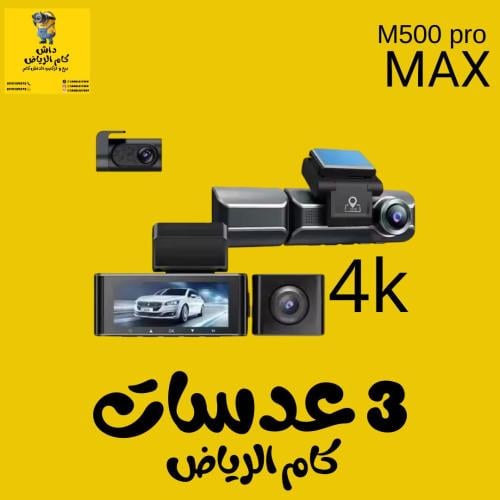 داش كام 3 كاميرات AZDOME M550 max