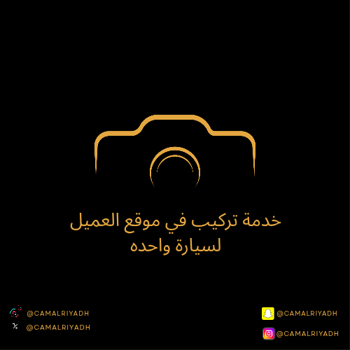 خدمة تركيب داش كام