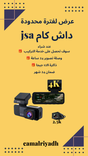 داش كام من شركة jas للتصوير الامامي 4k تصوير الخلف...