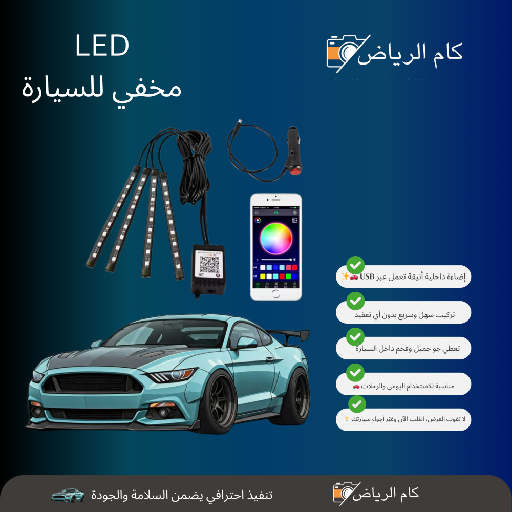 إضاءة خافته للسيارة USB