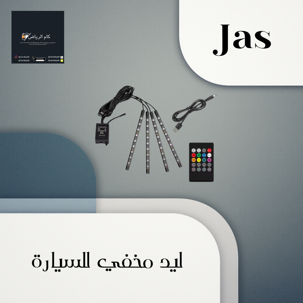إضاءة خافته للسيارة USB