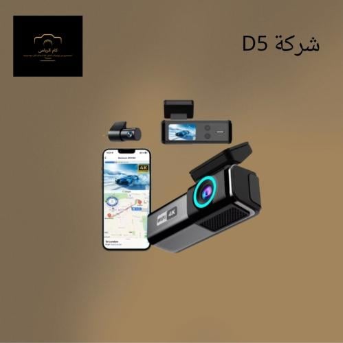 داش كام 4k من شركة D5