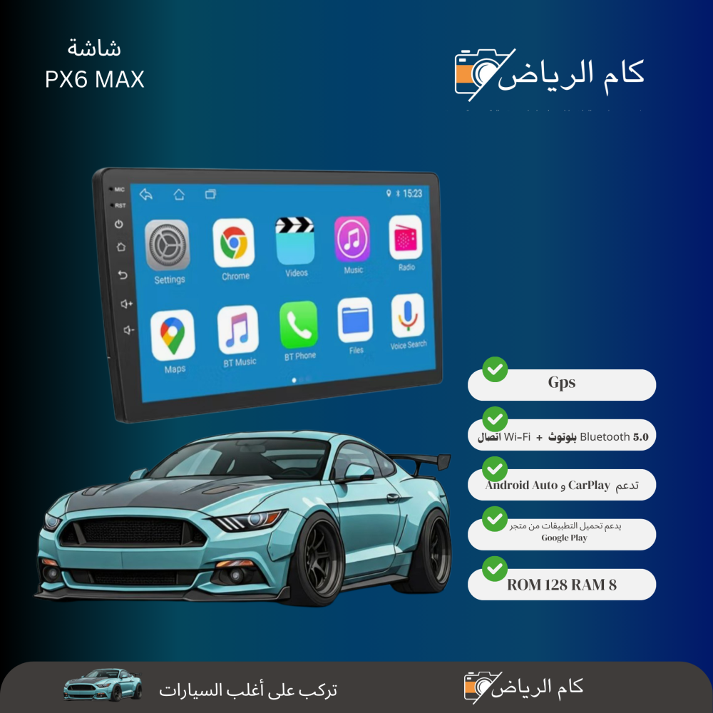 شاشة PX6 MAX أندرويد للسيارة 8 جيجا رام