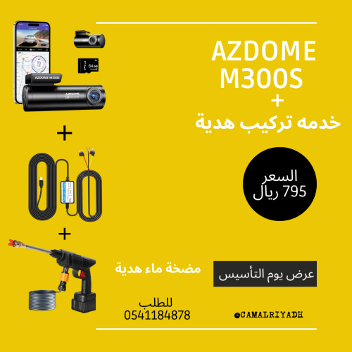 AZDOME M300S 4k + مضخة ماء هدية +