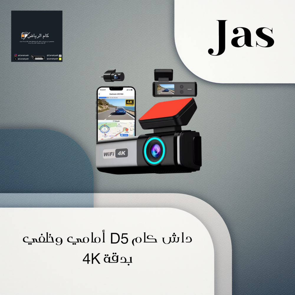 داش كام 4k من شركة D5