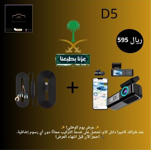 داش كام 4k من شركة D5