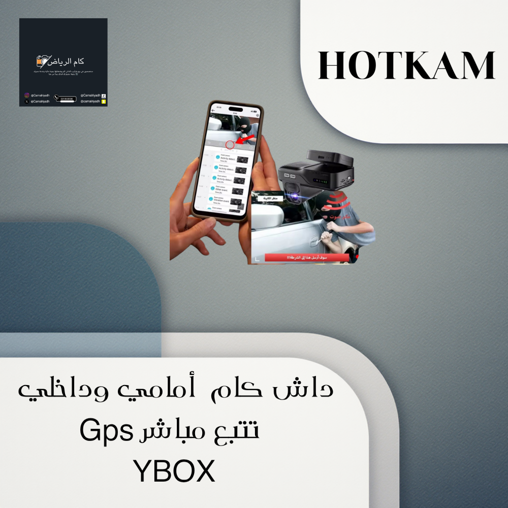 YBOX ‍‍ تتبع ومراقبة الأطفال مباشرة عبر جوالك