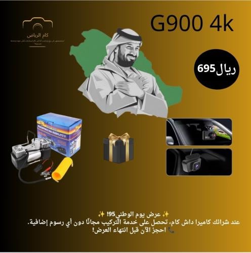كاميرا داش كام من شركة G900