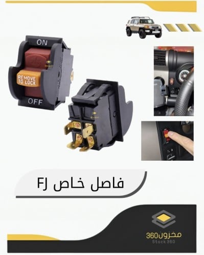 فاصل تويوتا FJ