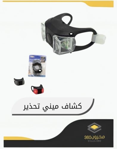 اضائة تحذير