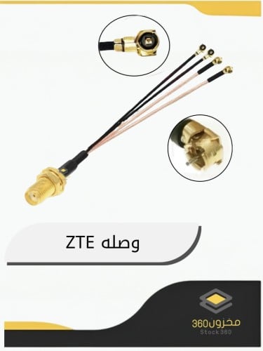 وصلة تعديل ZTE