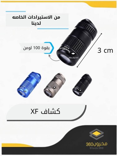 كشاف XF