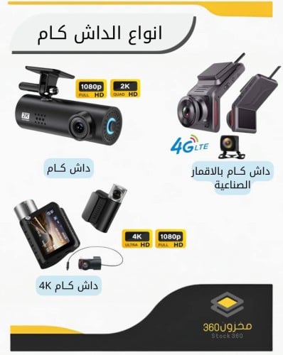 داش كام