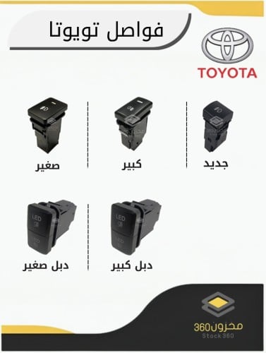 فاصل تويوتا وكاله