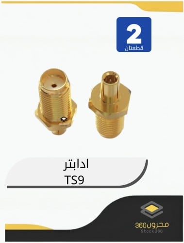 ادابتر TS9