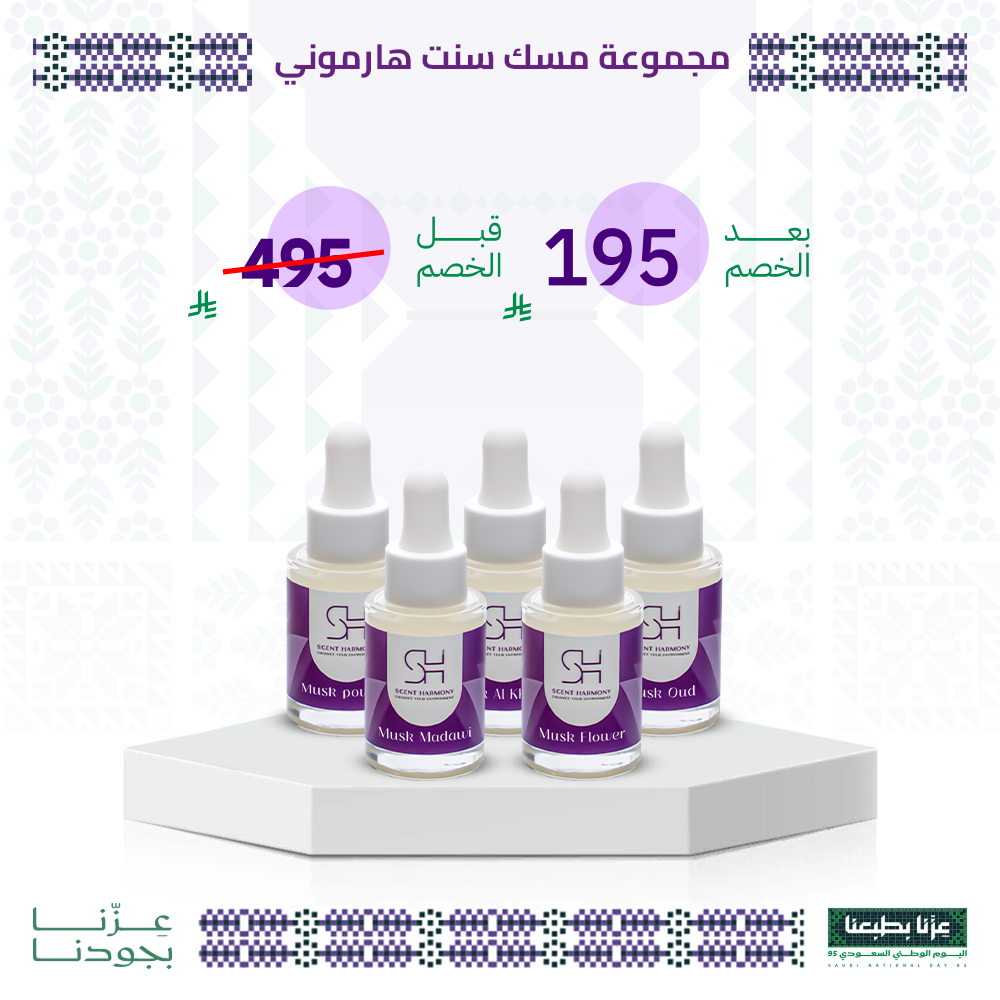 مجموعة مسك سنت هارموني اليوم الوطني مكونه من 5 أنواع