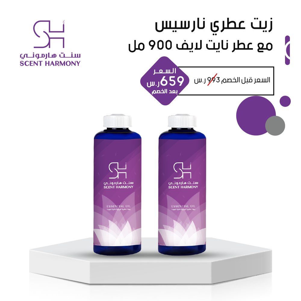 زيت عطري نارسيس و نايت لايف 900 مل عبوتين