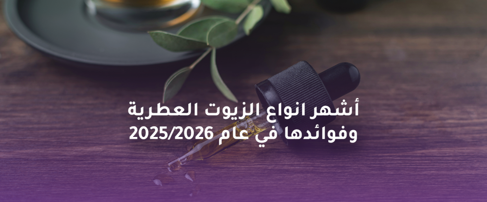 انواع الزيوت العطرية مع سنت هارموني