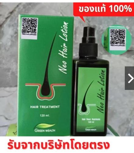 Neo Hair Lotion نيو هير لوشن تايلندي أصلي بانكوك