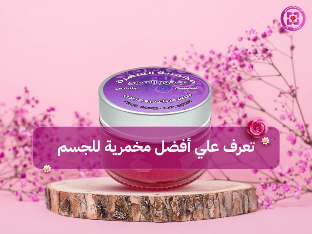 انواع المخمريه للجسم