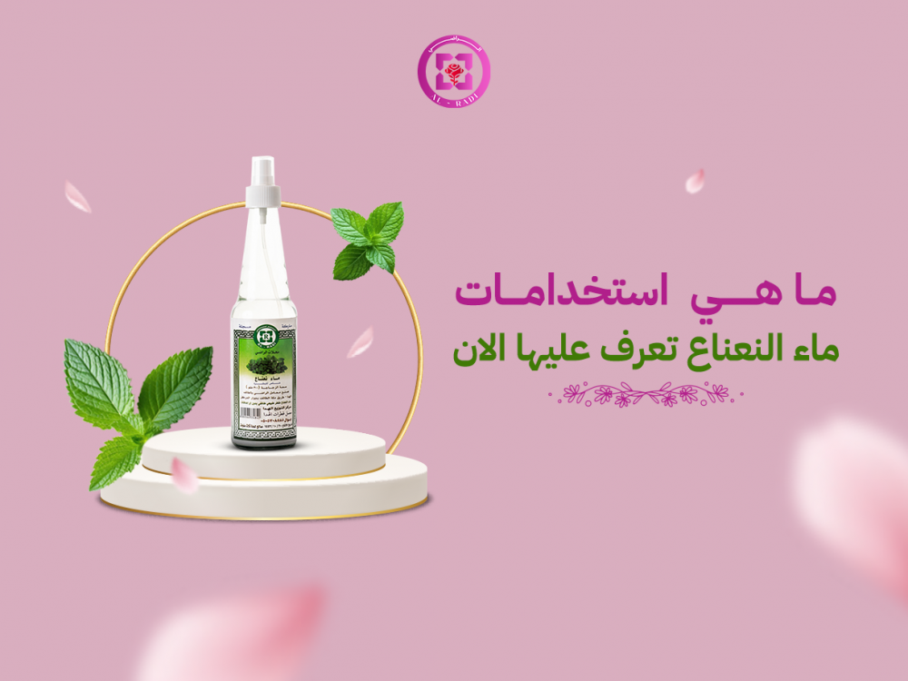 استخدامات ماء النعناع