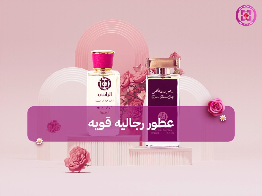 عطور رجاليه قويه