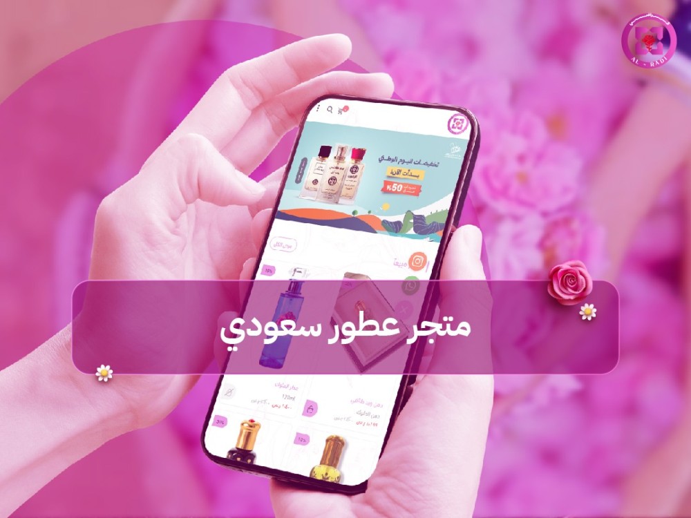 متجر عطور سعودي