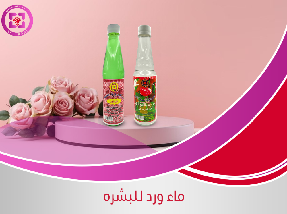 ماء ورد للبشره