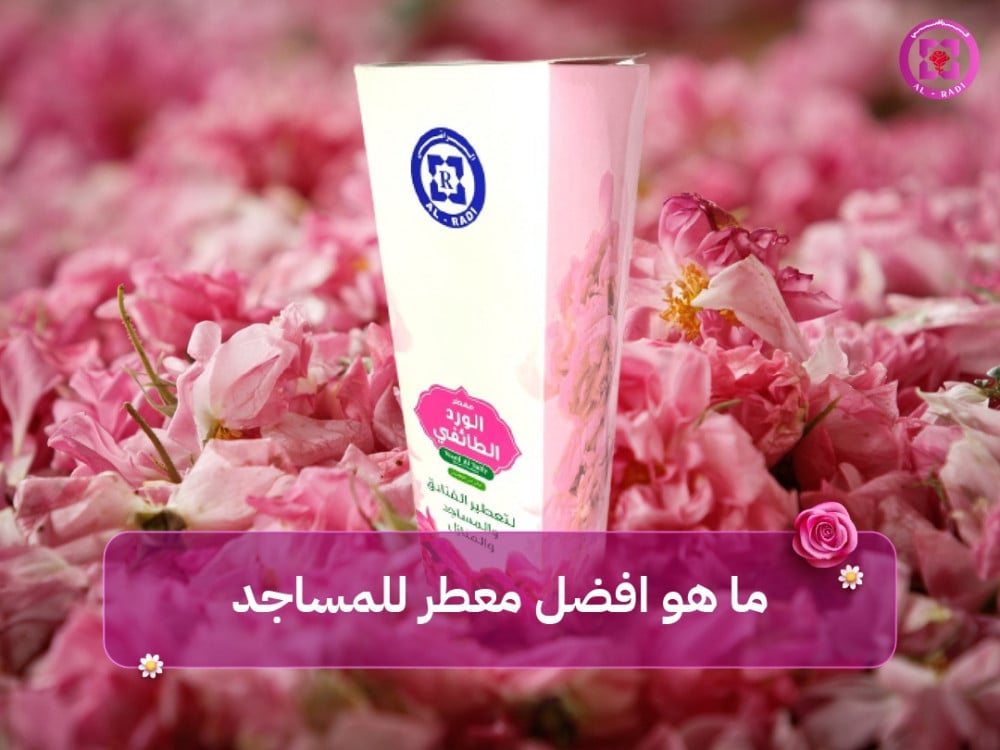 افضل معطر للمساجد