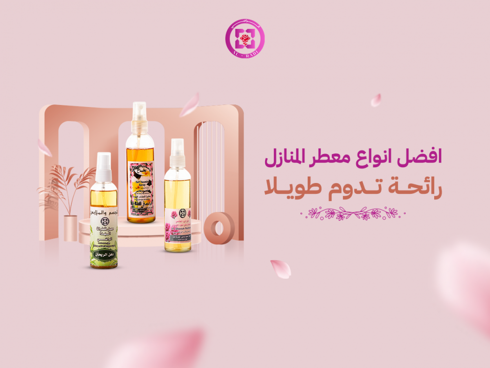 معطر المنازل