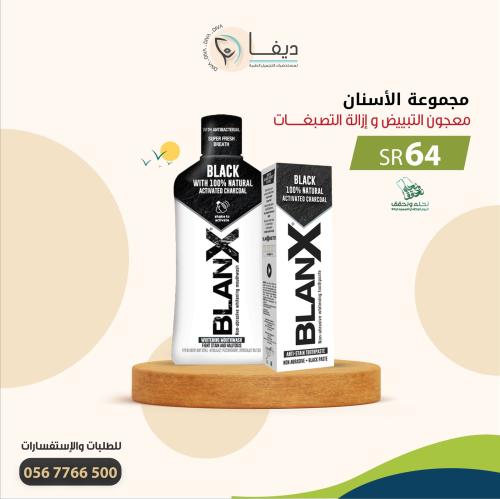 معجون بلانكس بالفحم + غسول الفحم لتبييض الاسنان