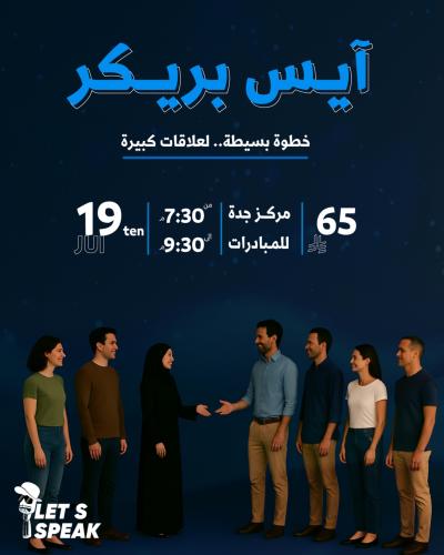 ايس بريكر