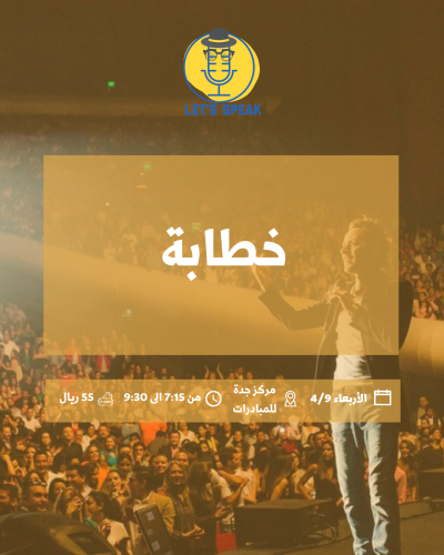 لقاء الخطابة