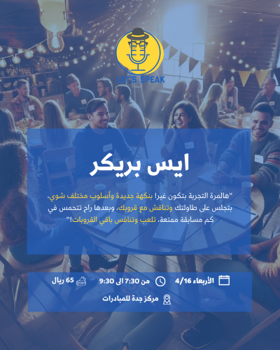 ايس بريكر