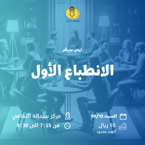 الانطباع الأول