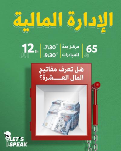 الاداره المالية